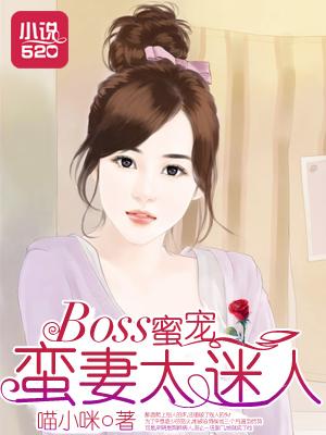 boss恋恋不忘