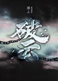 破云简介