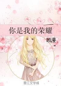 影院在线观看全集免费观看你是我的荣耀