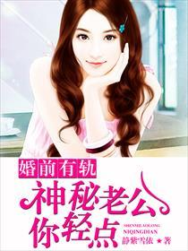 婚内征服神秘老公别放肆