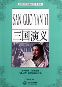 三国演义的歇后语