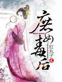 庶女毒后司苍敛是男主吗