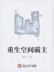 重生空间霸道总裁宠妻