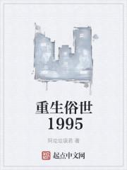 重生俗人记