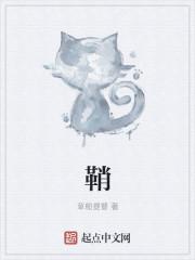 鞘中之剑