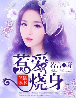 惹爱缠婚免费阅读全文无广告