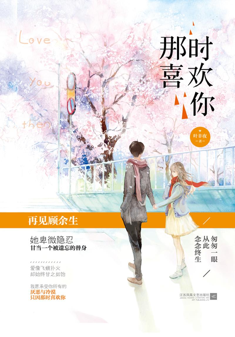 那时喜欢你短剧全集在线播放免费观看