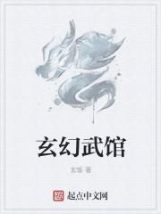 武术玄幻