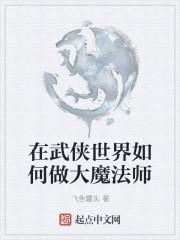 我在武侠世界做老大