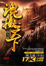 摄魂荡魄