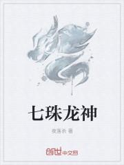 七龙珠的神龙图片