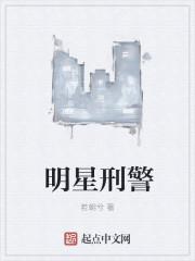 刑警的演员表