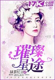 璀璨星途by周辞