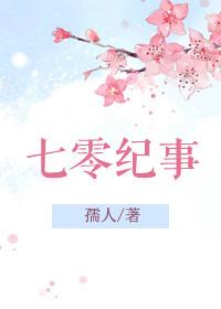 七零纪事格格党