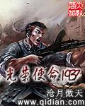 光荣 使命