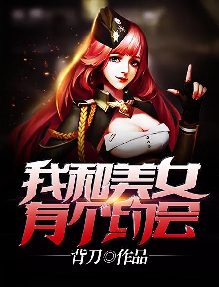 和美女约会攻略图解