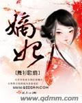 嫡妃不乖王爷滚过来全文免费阅读