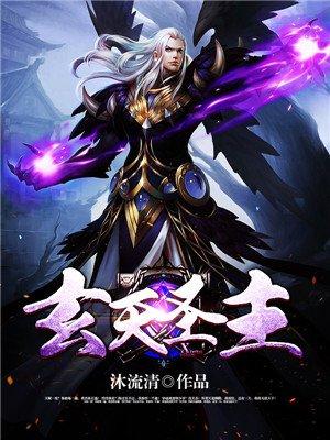 玄天武圣