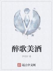 醉酒歌原唱