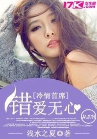 错爱冷血总裁别宠我免费阅读
