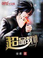 都市最强修真妖孽在线观看动漫