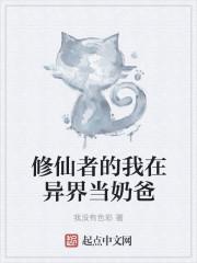 修仙者在异界漫画