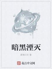 暗黑湮灭官方正版入口