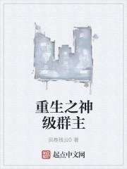 重生之神级投资最新章节列表