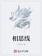 相思线香