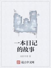人生的日记150字