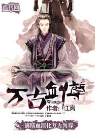 万古剑尊无弹窗免费全文