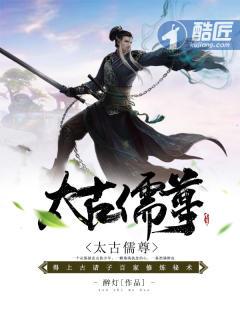 太古仙尊敬畏和崇拜