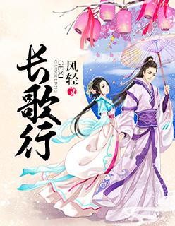 长歌行动漫