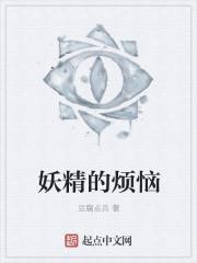 妖精的嘻戏6-1