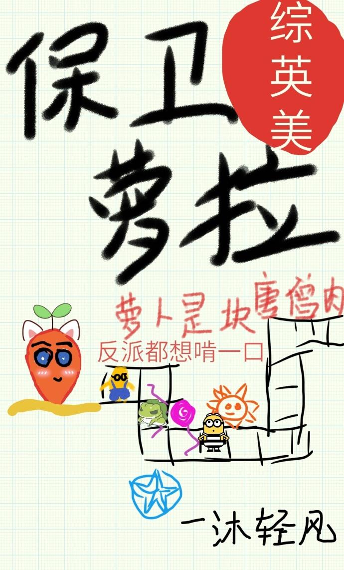 保卫萝卜4