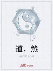 道然法师简介
