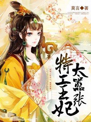 免费阅读特工王妃