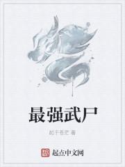 世界最强武道
