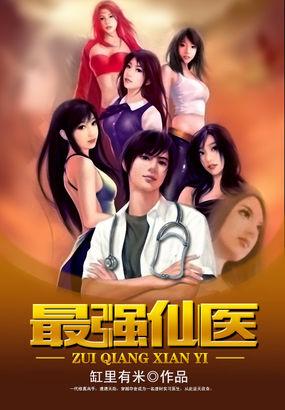 最强仙医混都市秦风