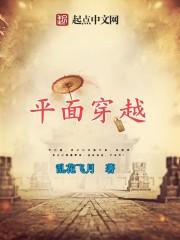 平面穿越异世界契约圣兽你契约百吨大卡车