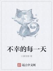 不幸的日子意思