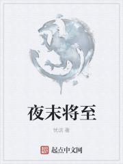 夜将尽未尽之时是什么时候