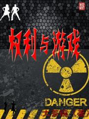 权力的游戏第三季