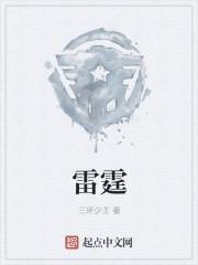 雷霆游戏官方网站
