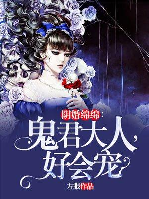 鬼夫好会撩