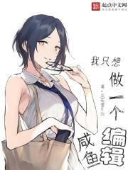 我只想当一条咸鱼配图