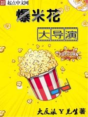 爆米花电影是指什么