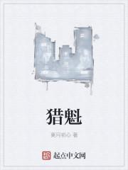 猎魁称号是什么