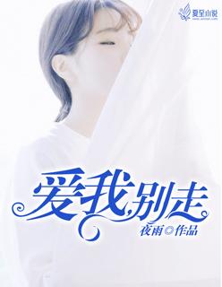 爱我别走吉他谱c调