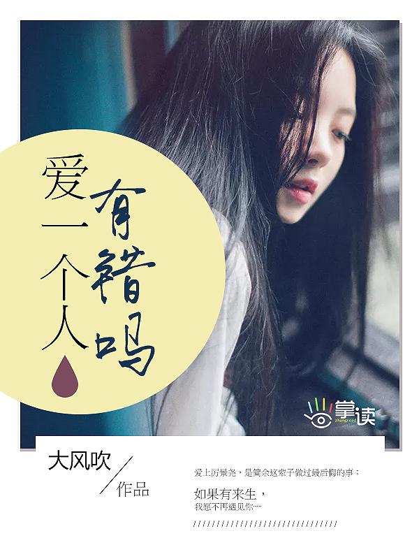 爱一个人有错吗作词作曲
